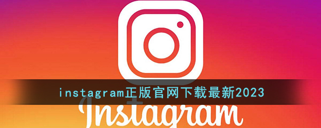 关于上instagram用哪个加速器安卓免费的信息