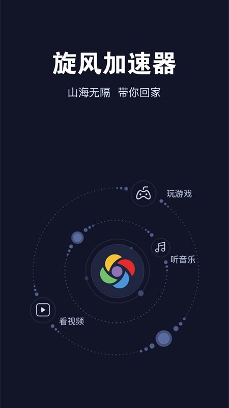 旋风加速下载免费（旋风加速下载免费iOS）