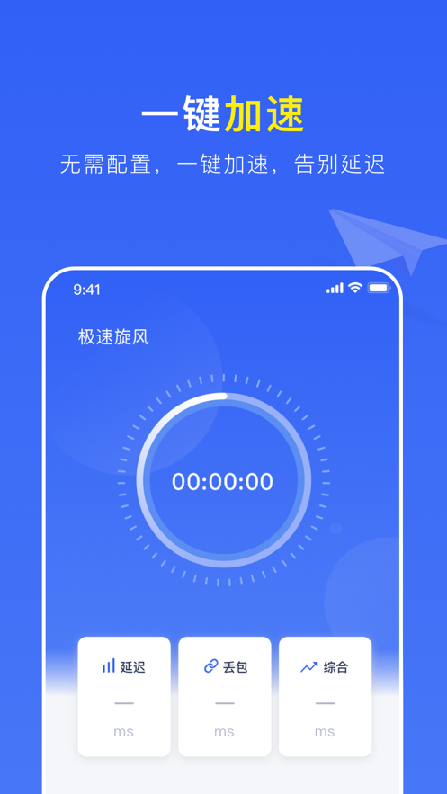 旋风加速官网下载苹果版（旋风加速官网下载苹果版安装）